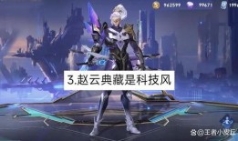 赵云典藏皮肤最新爆料,华丽变身，再现三国英姿