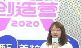 创造营视频爆料,视频爆料揭示选手真实状态与精彩瞬间