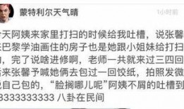 家政阿姨爆料视频播放,揭秘家政行业背后真相