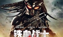 铁血战士3 在线观看,星际猎杀再起在线观影指南