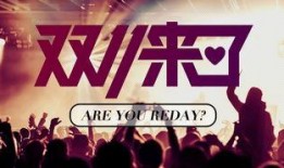 双十一街头爆料视频,全民狂欢，购物热潮一触即发