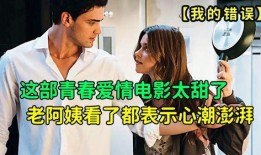 电影欲爱在线观看免费