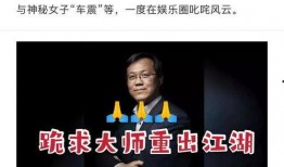 卓伟爆料内地娱乐圈