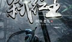 刺荆在线观看,揭秘网络世界的荆棘与荣耀