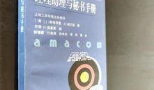 秘书爆料手册视频,职场秘密的揭露与反思