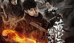 鬼吹灯之黄皮子坟7手机在线观看,探寻古墓之谜，手机在线惊悚解密