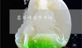 瑞丽翡翠爆料视频大全集,揭秘翡翠界的精彩瞬间