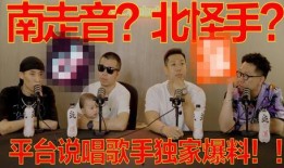 说唱歌手老万爆料视频