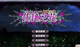 优艳之花在线观看,一场视觉盛宴的在线观影之旅