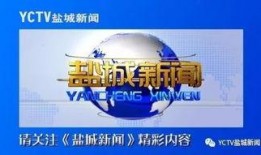 盐城新闻投稿爆料,市民爆料揭示城市新动态，聚焦民生热点